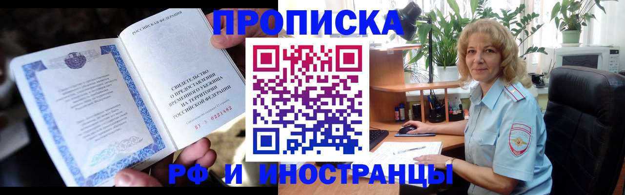 прописка 2025 в Белёве