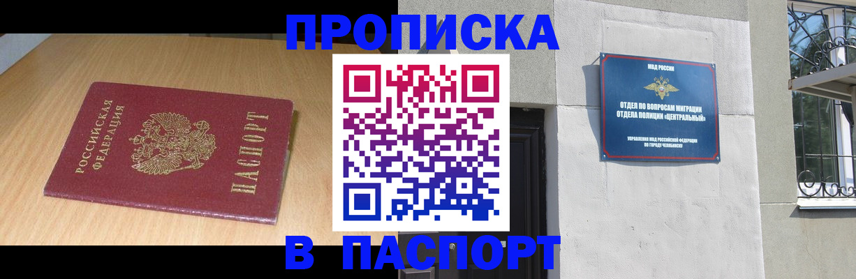 прописка гарантия в Белёве