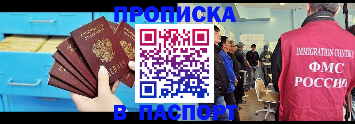 прописка штамп в Белёве