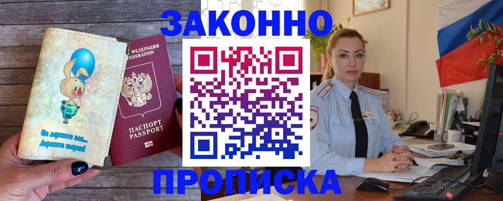 временная регистрация собственник в Белёве