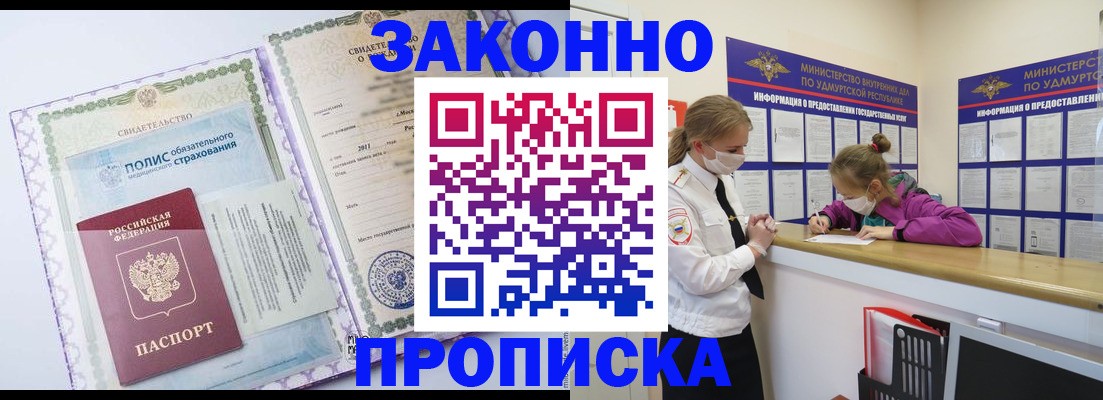 временная регистрация купить в Белёве