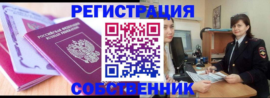 прописка законно в Белёве